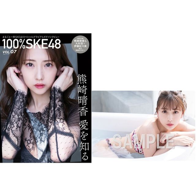 100％SKE48　vol.7【セブンネット限定特典：熊崎晴香 ポストカードＣ 1枚付き】