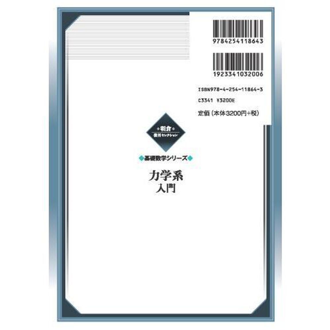 力学系入門「新装」