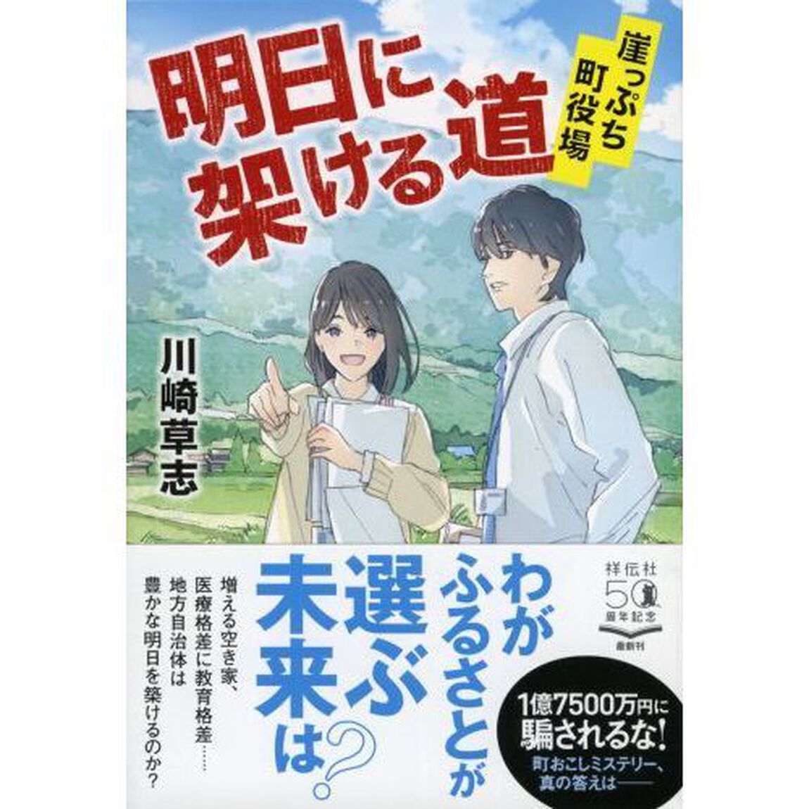 明日に架ける道