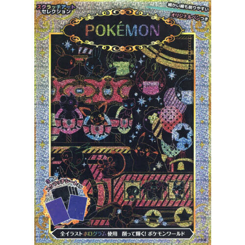 POKEMON スクラッチアートセレクシ - 通販｜セブンネット