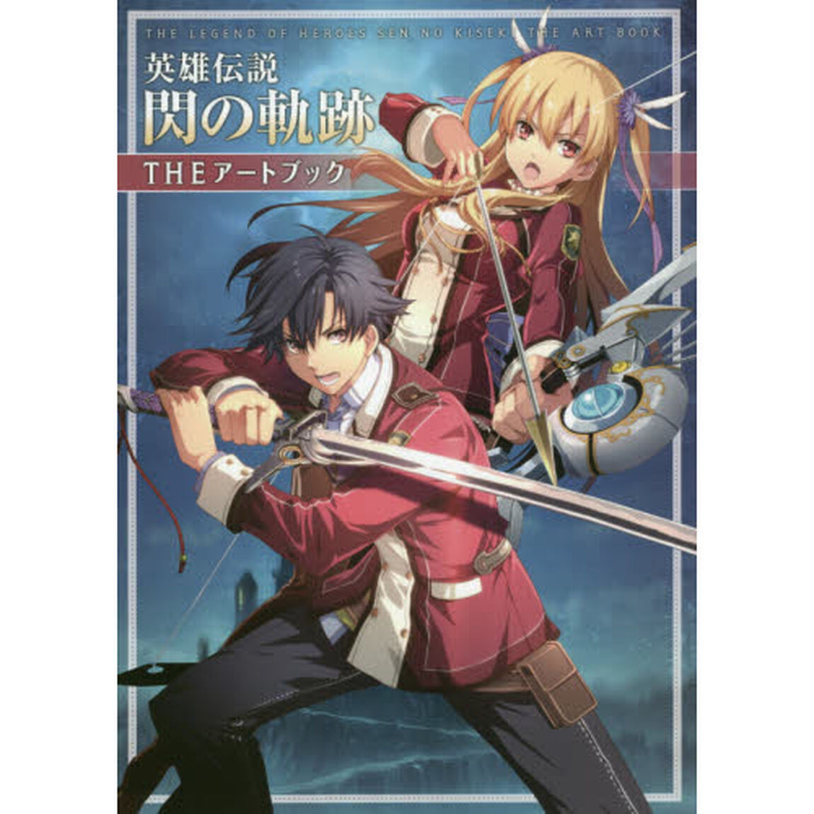 英雄伝説閃の軌跡ＴＨＥアートブック