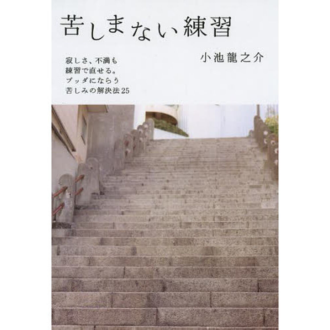 苦しまない練習