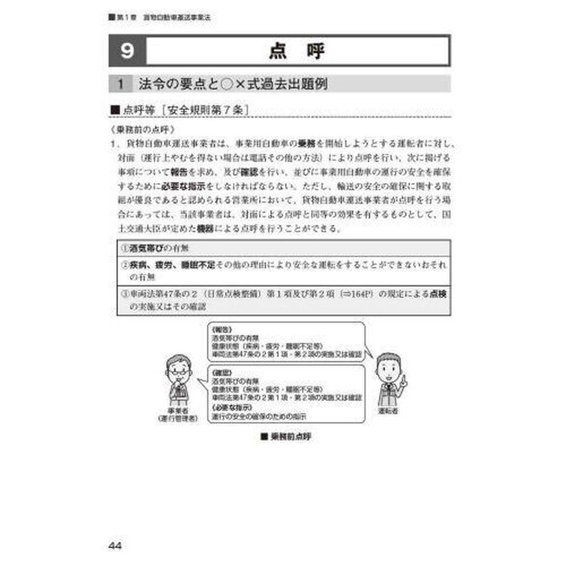 運行管理者試験問題と解説　令和５年３月ＣＢＴ試験受験版貨物編