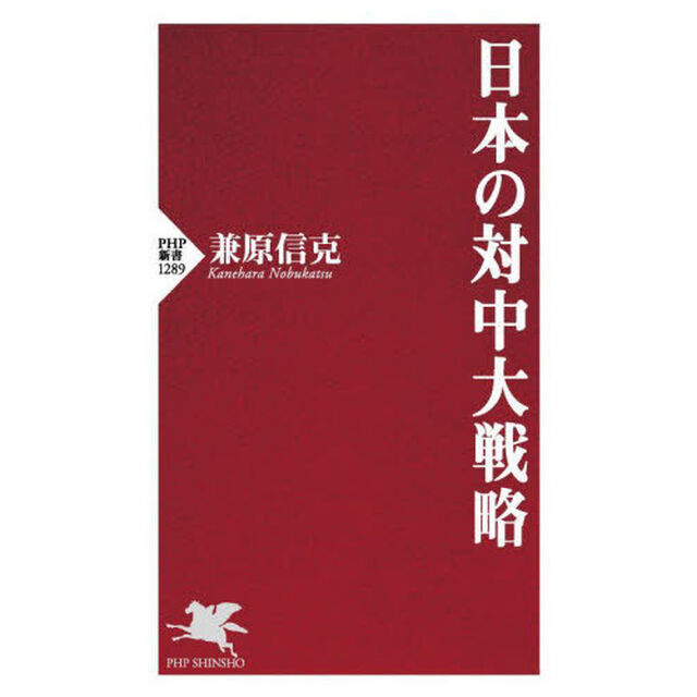 日本の対中大戦略