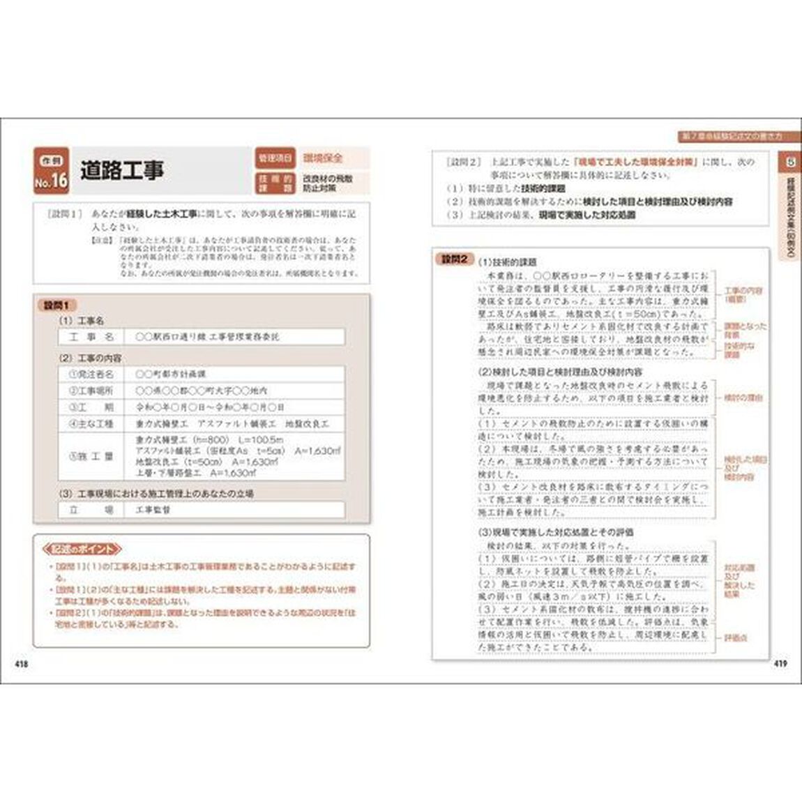 ２級土木施工第１次＆第２次検定徹底図解テキスト　一発合格！　２０２４年版