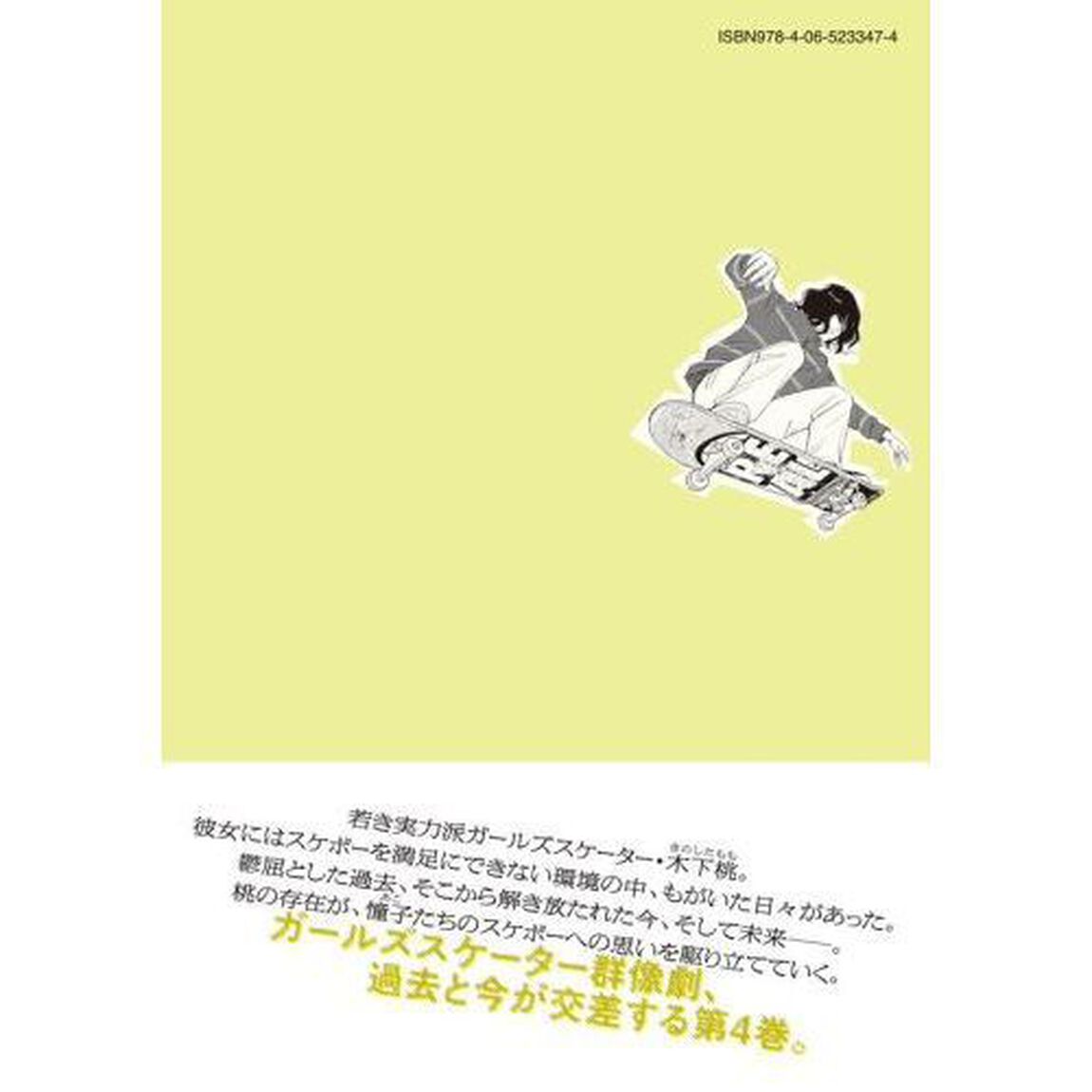 スケッチー　４