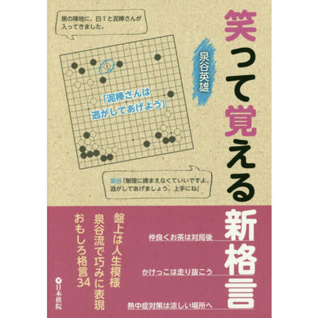 笑って覚える新格言