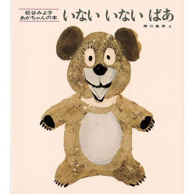 いないいないばあ　（セブンネット限定特典付き）