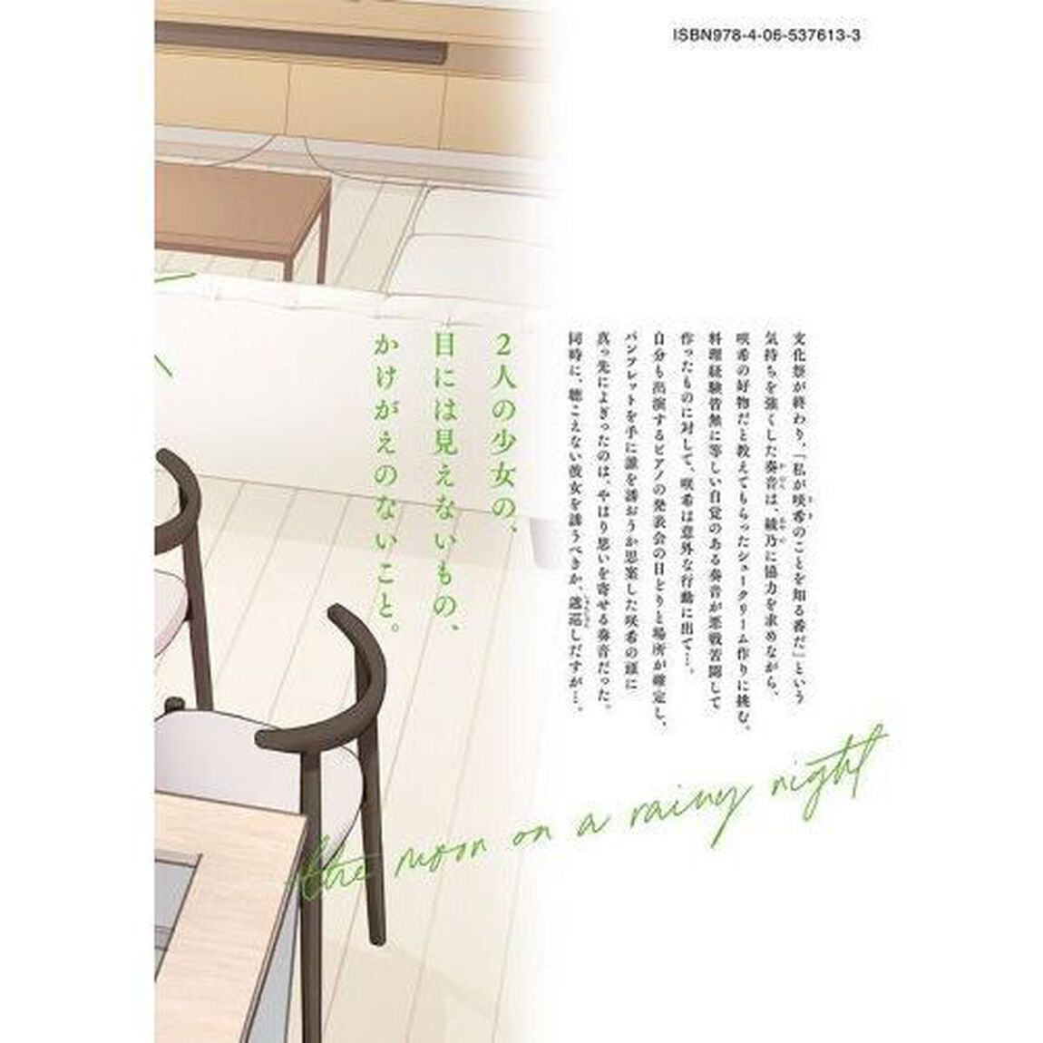 雨夜の月　８