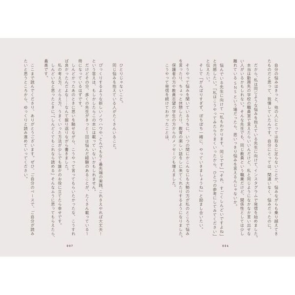 学校がしんどい先生たちへ　それでも教員をあきらめたくない私の心を守る働き方
