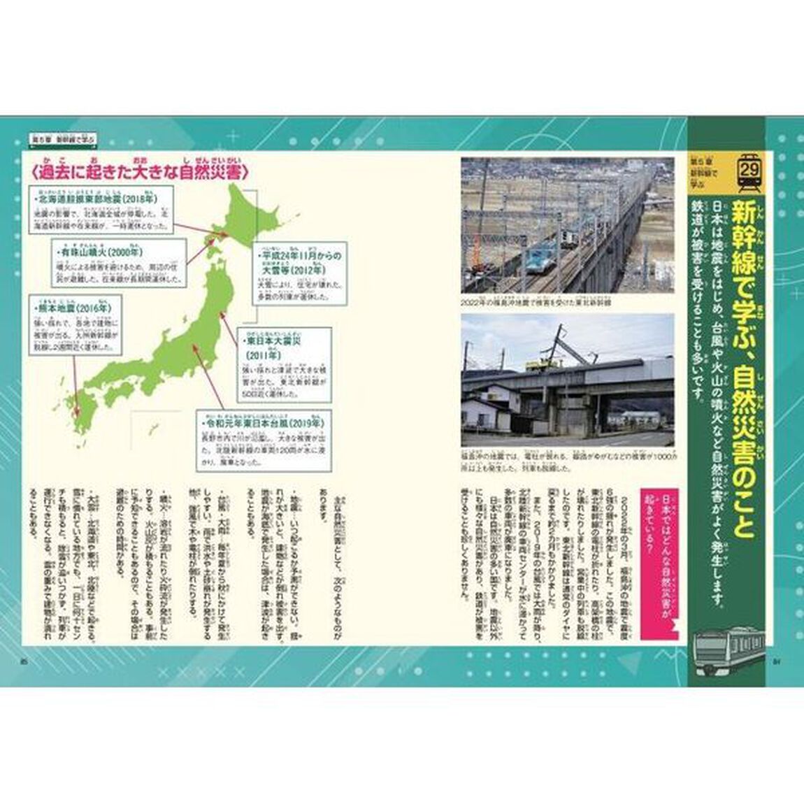 鉄道で学ぶ小学生の「社会科」　町や暮らしとのおもしろいつながり