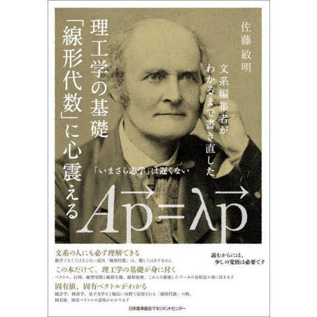 文系編集者がわかるまで書き直した理工学の基礎「線形代数」に心震える　「いまさら志学」は遅くない