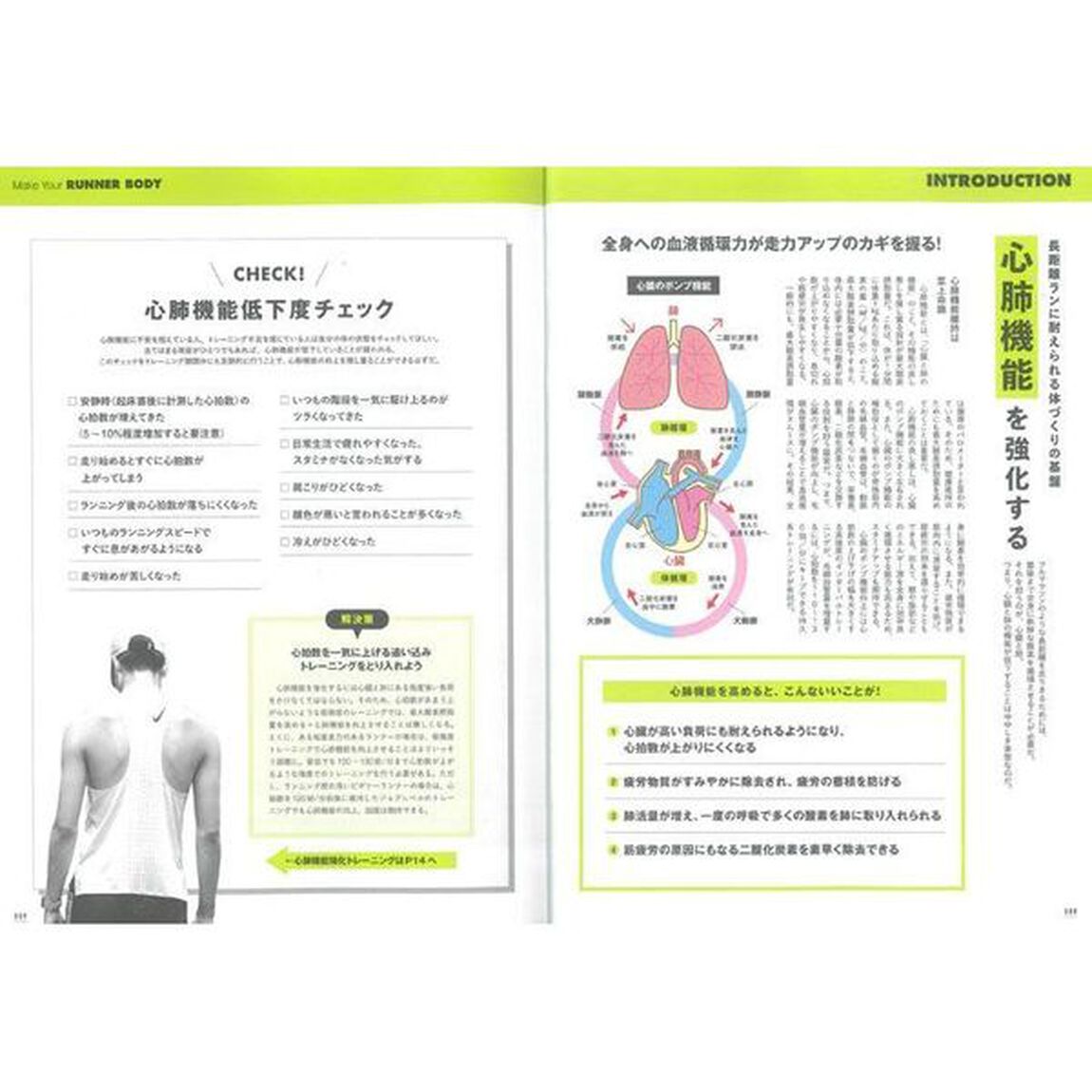 フルマラソン最強トレーニングＢＯＯＫ　最速で走力を高める、ランナーボディをつくりあげる。