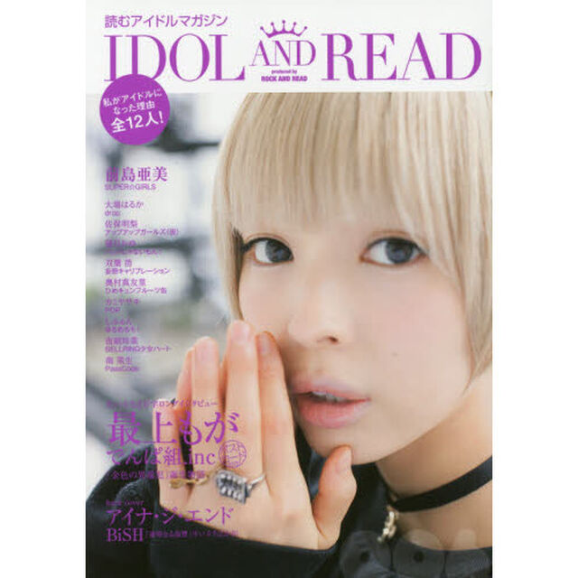 ＩＤＯＬ　ＡＮＤ　ＲＥＡＤ　読むアイドルマガジン　００６