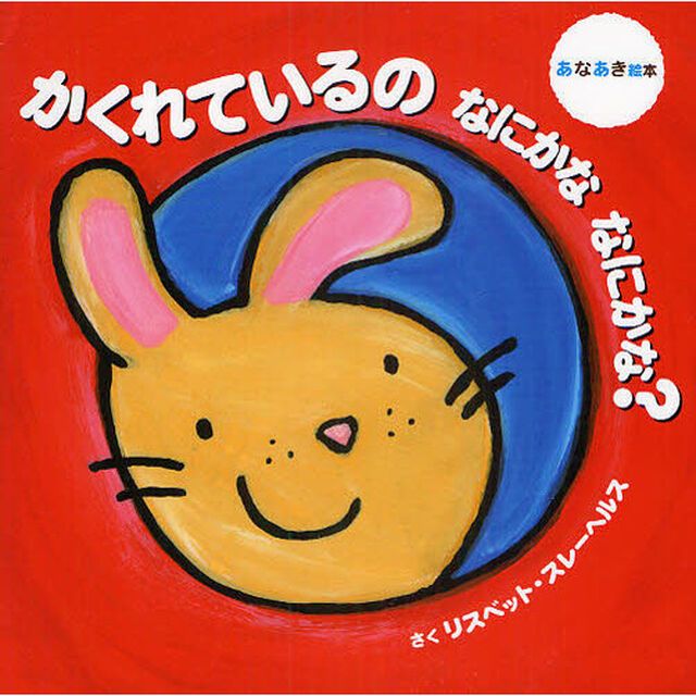 かくれているのなにかななにかな？