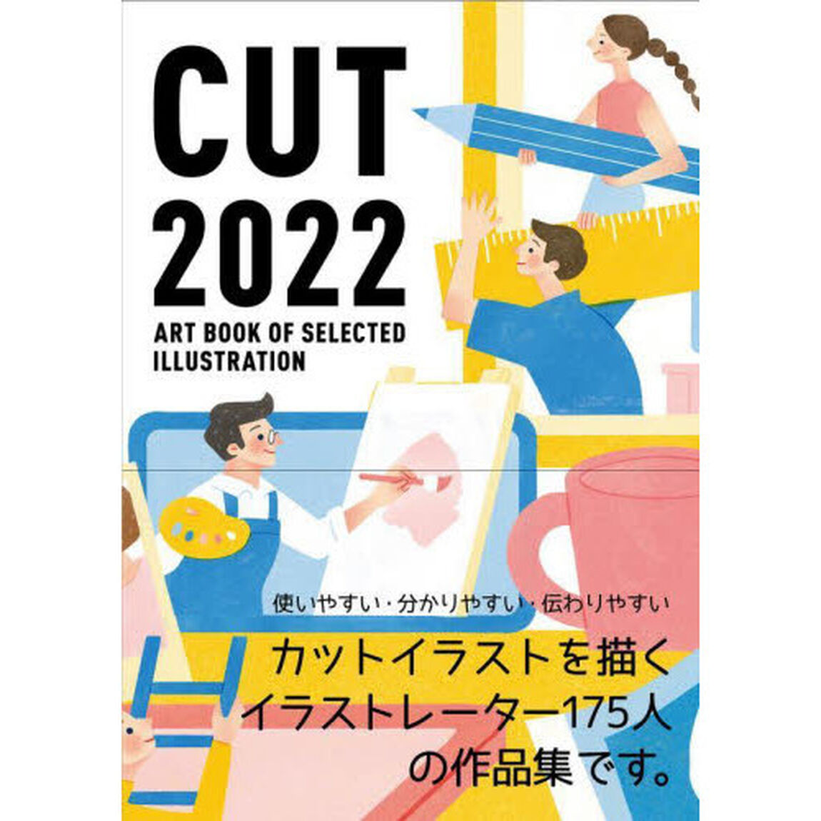 ＣＵＴ　ＡＲＴ　ＢＯＯＫ　ＯＦ　ＳＥＬＥＣＴＥＤ　ＩＬＬＵＳＴＲＡＴＩＯＮ　２０２２