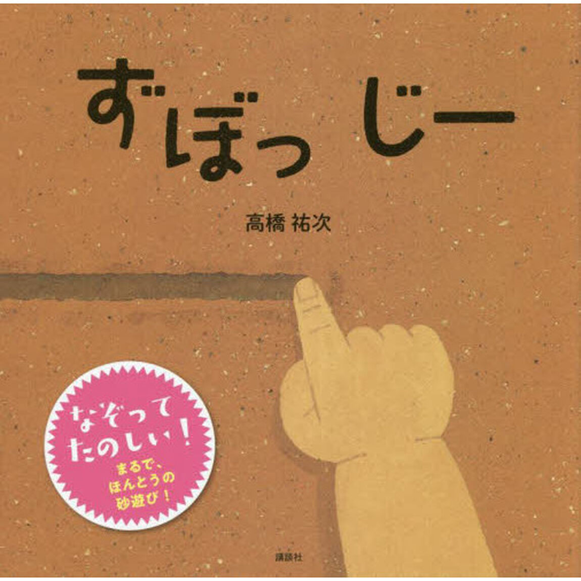 ずぼっじー