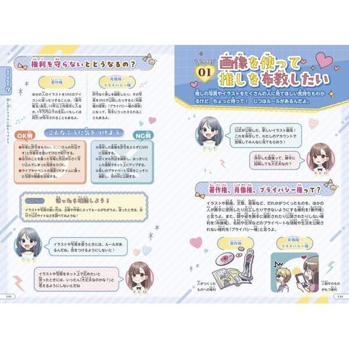 毎日がもっとキラキラする！はじめての推し活