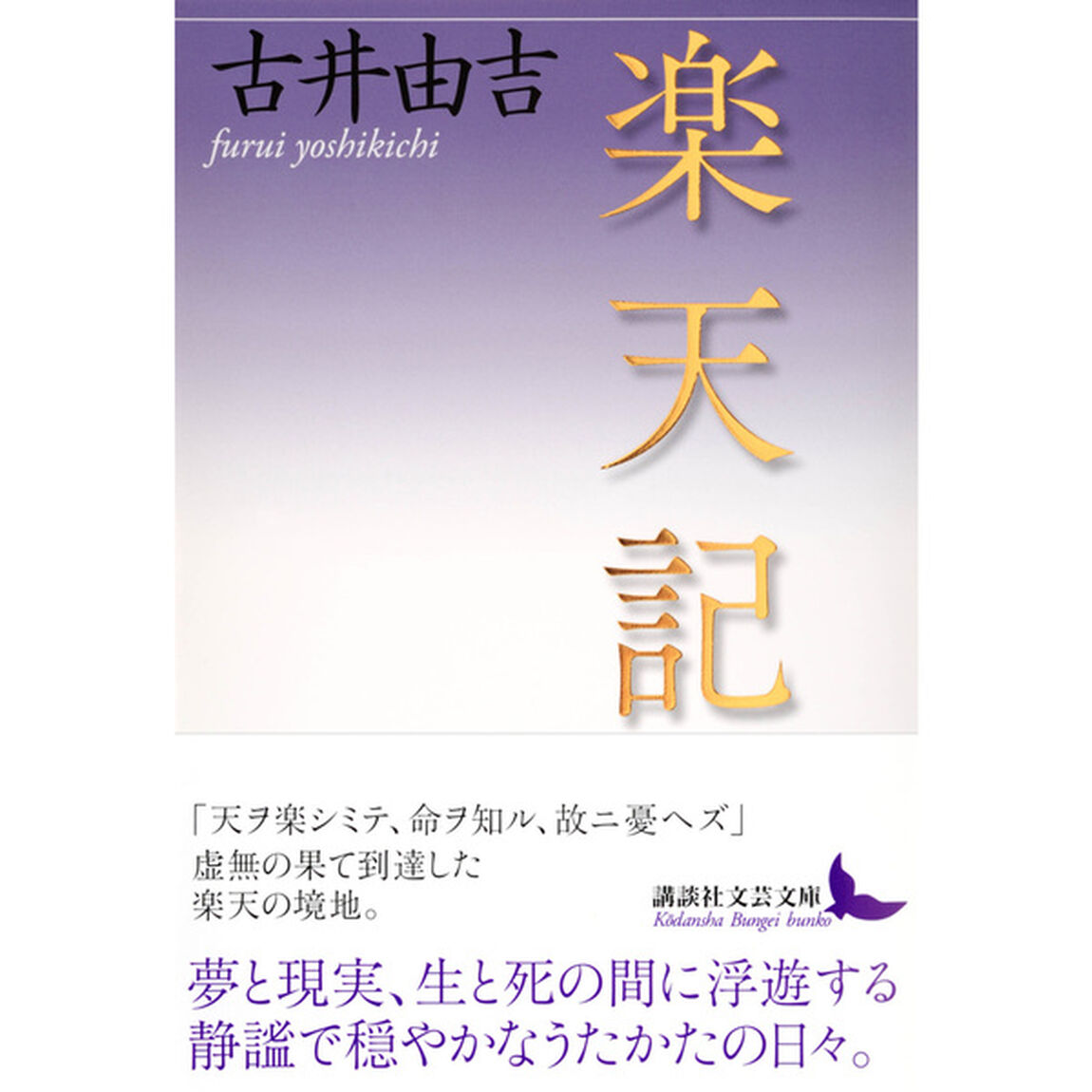 楽天記
