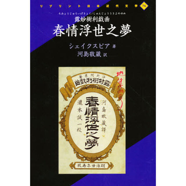 露妙帰利戯曲　春情浮世之夢