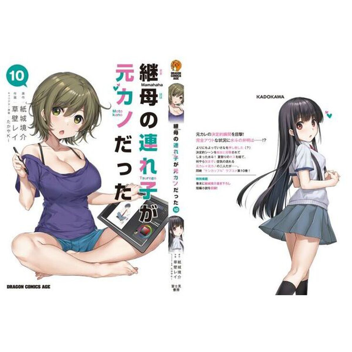 継母の連れ子が元カノだった　１０