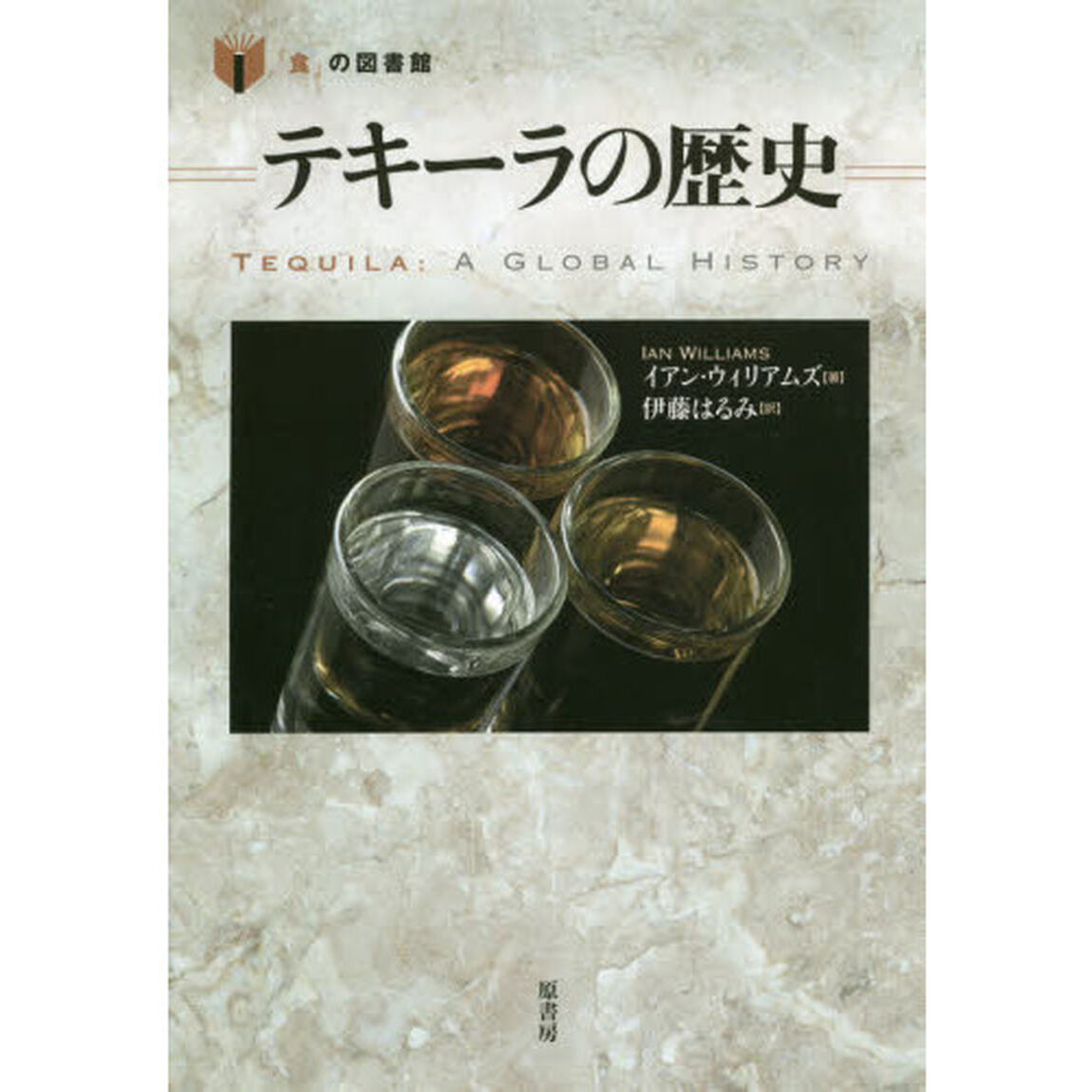 テキーラの歴史