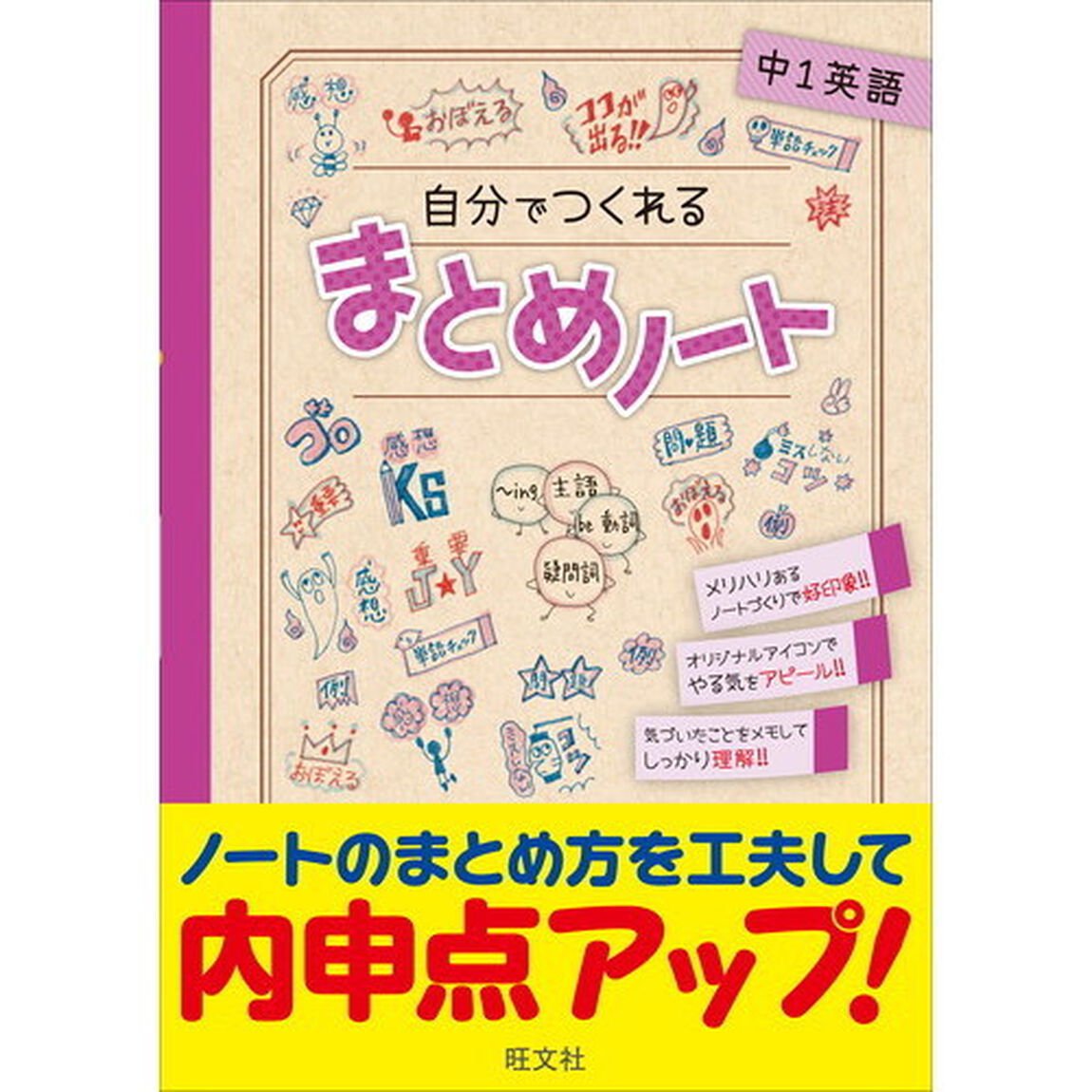 自分でつくれるまとめノート中１英語