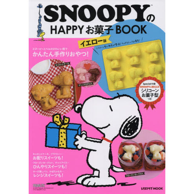 Special付録 SNOOPY&BELLE シリコーンお菓子型つき! SNOOPYのHAPPYお菓子BOOK イエロー版 (レタスクラブムック)