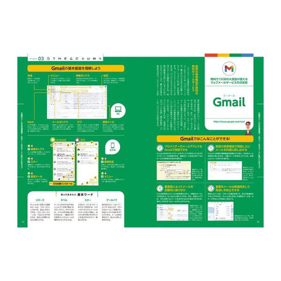 Ｇｏｏｇｌｅサービスがぜんぶわかる本　新機能からプライバシー・快適設定＆お得で便利な活用術まで徹底解説！「増補改訂版」