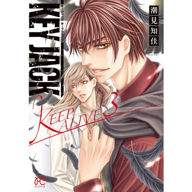 ＫＥＹ　ＪＡＣＫ　ＫＥＥＰ　ＡＬＩＶＥ　３