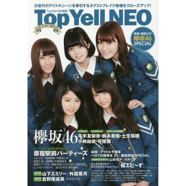Top Yell 特別編集 Top Yell NEO