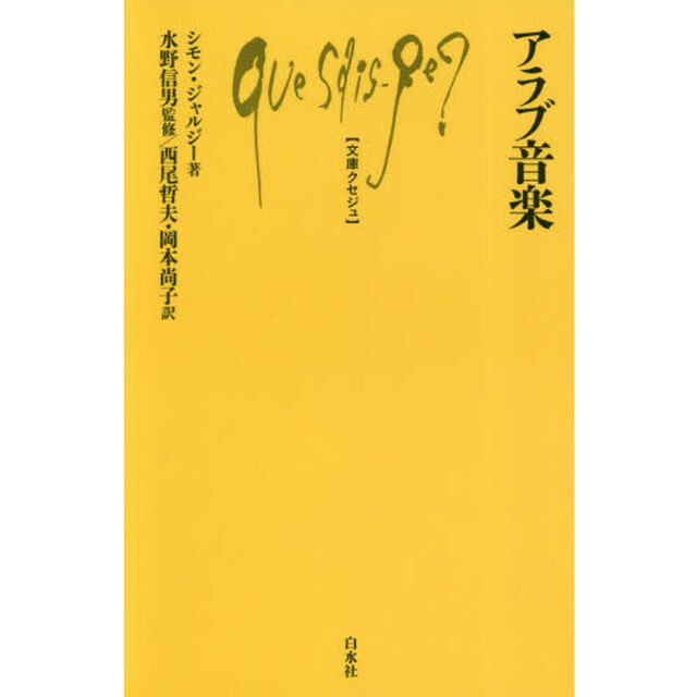 アラブ音楽