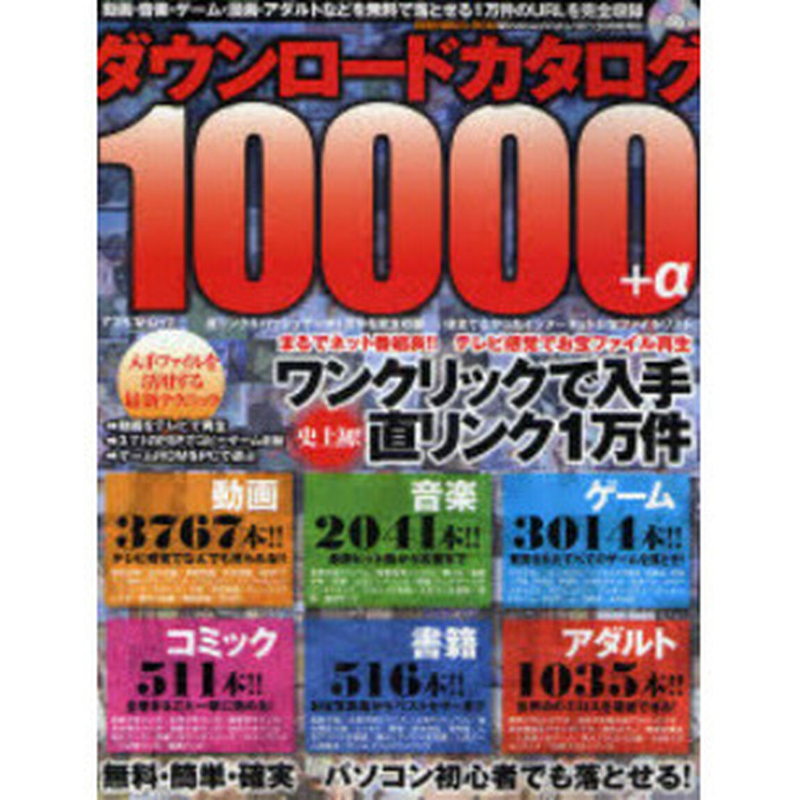 ダウンロードカタログ１００００＋&alpha;