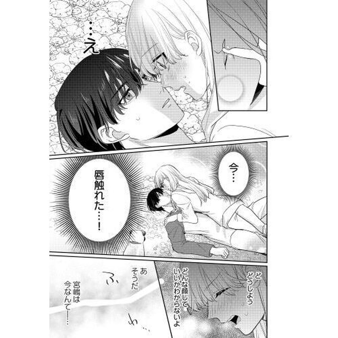 ドライな同期の溺愛癖　２