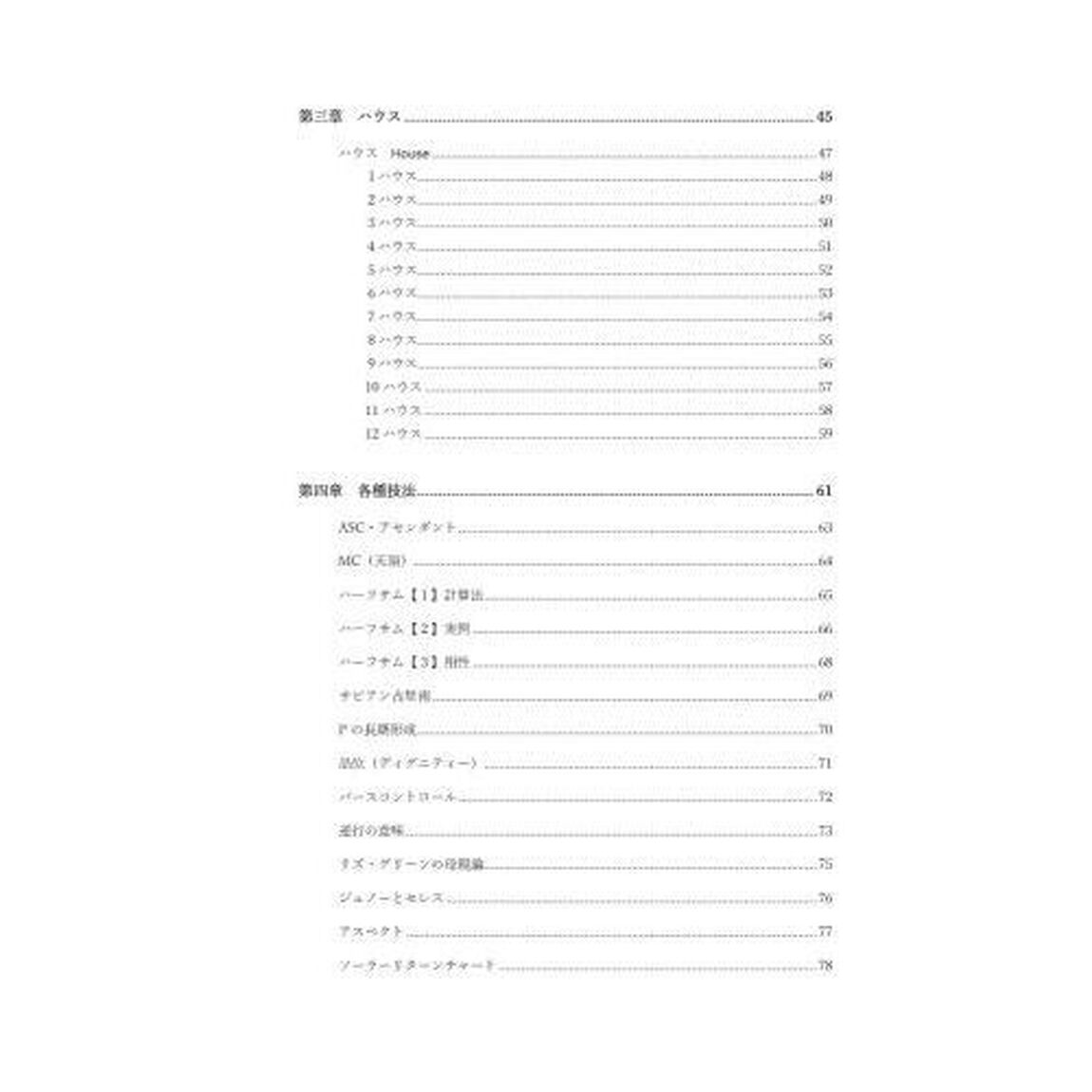 工藤明彦の占星術の世界