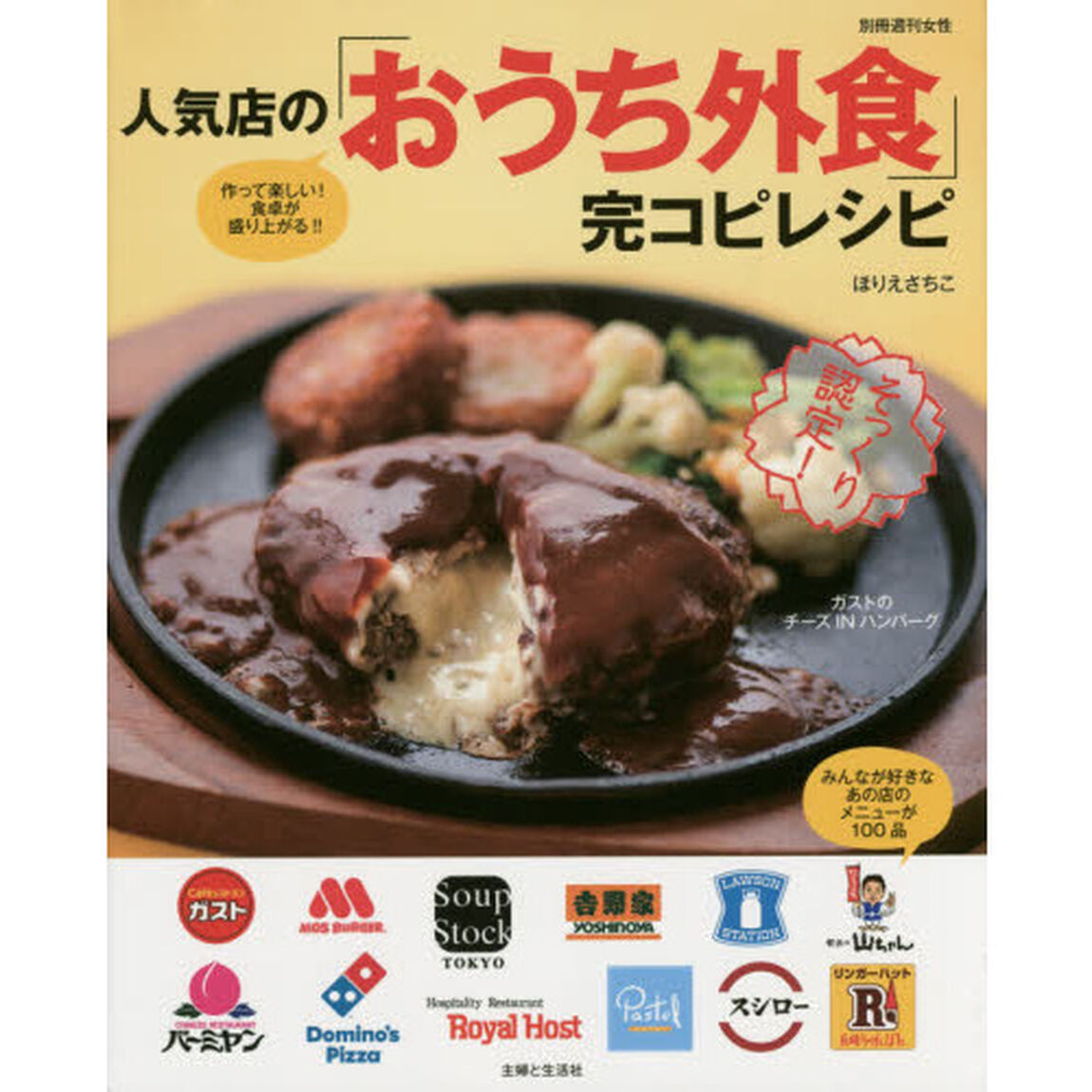 人気店の「おうち外食」完コピレシピ　そっくり認定！