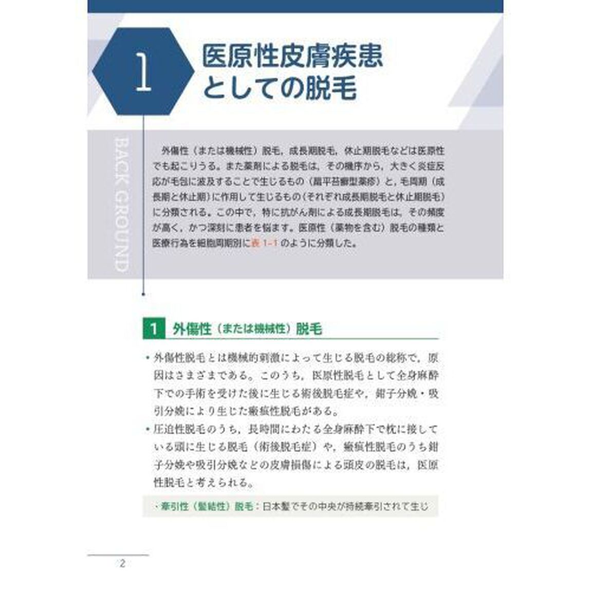 解決！医原性の皮膚トラブル
