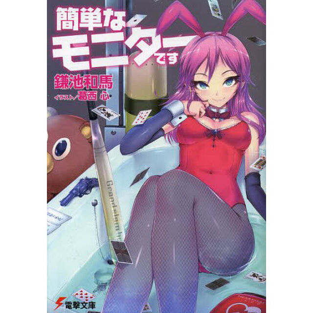 簡単なモニターです