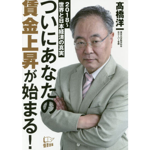 ついにあなたの賃金上昇が始まる!