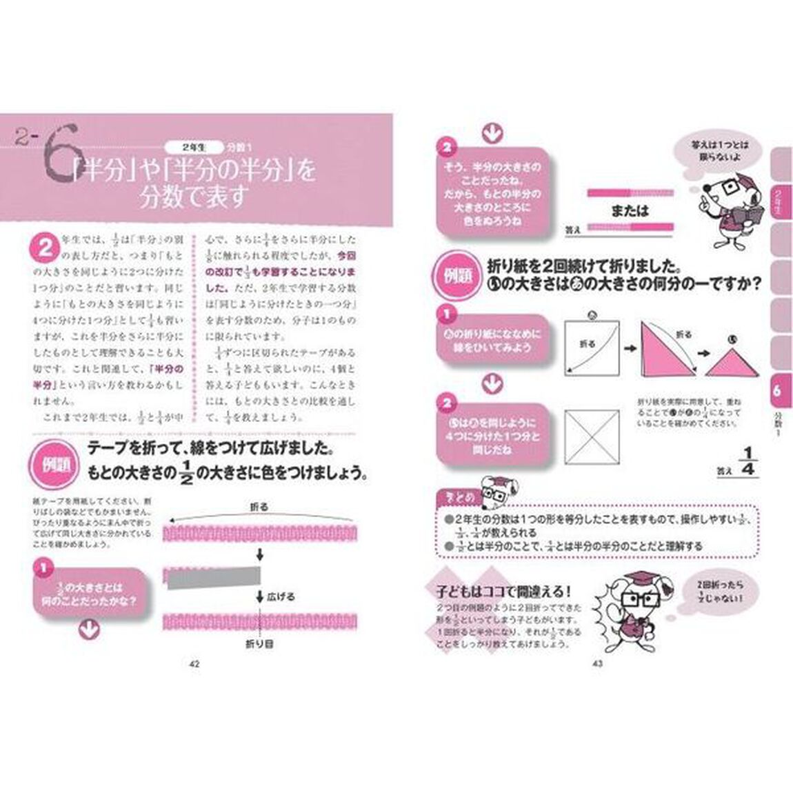 「算数の教え方」がわかる本　おうちで完全マスター！「新装版」