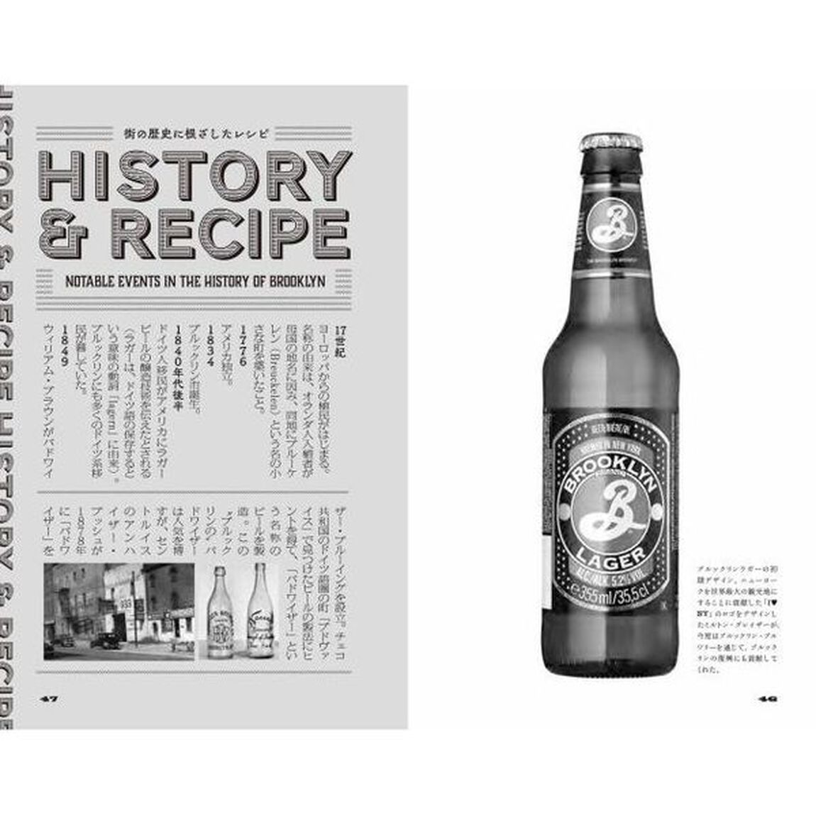 ビールでブルックリンを変えた男　ブルックリン・ブルワリー起業物語