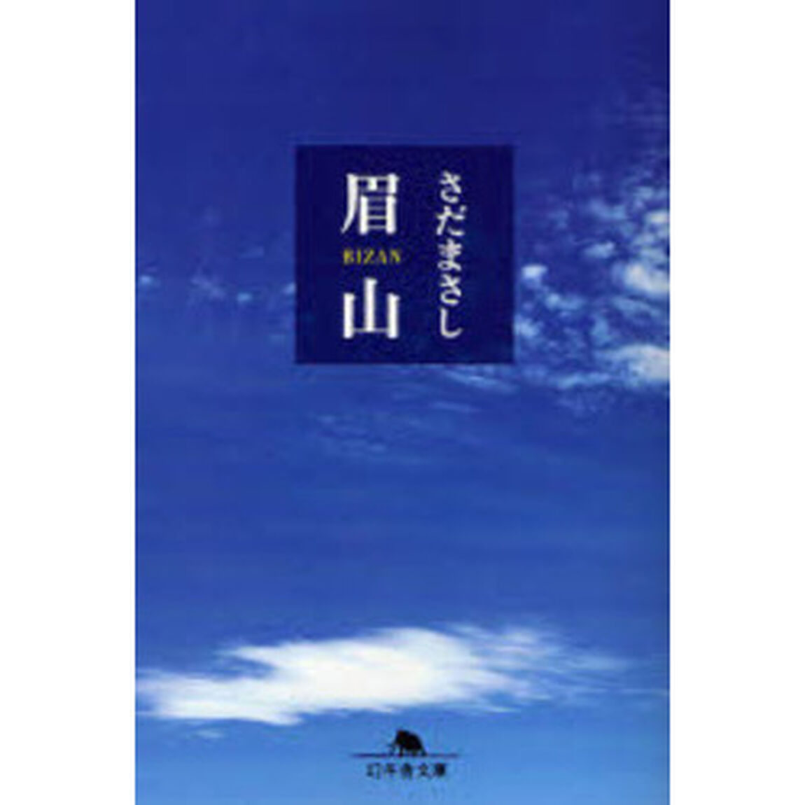 眉山