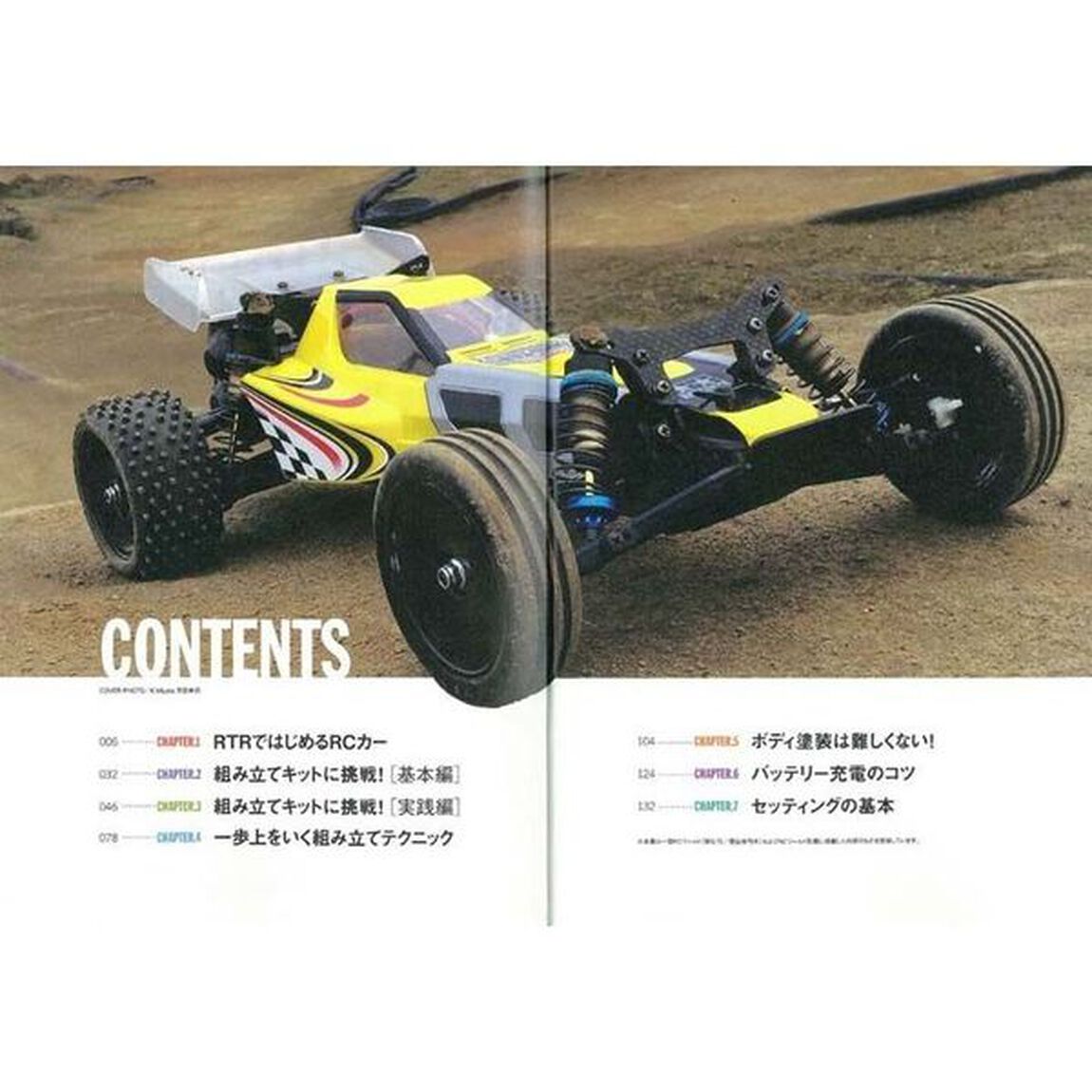 ＲＣカー・ビギナーズマニュアル