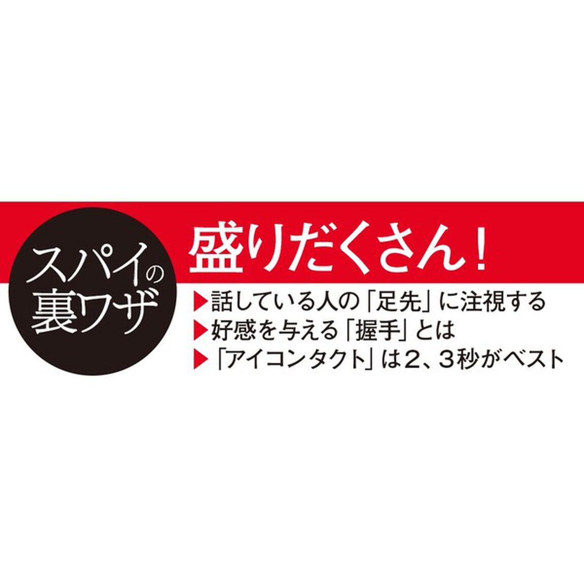 超一流の諜報員が教えるＣＩＡ式極秘心理術　ビジネススキルはインテリジェンスの最高峰から学べ