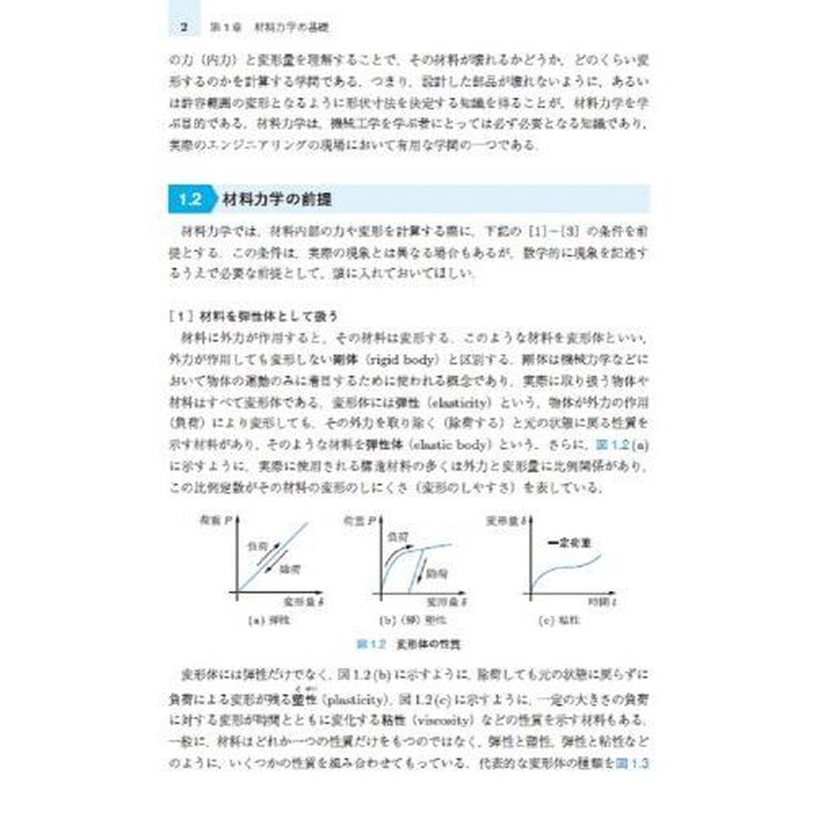 例題と演習で学ぶ材料力学
