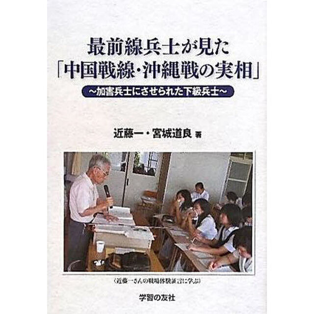 最前線兵士が見た「中国戦線・沖縄戦の実相