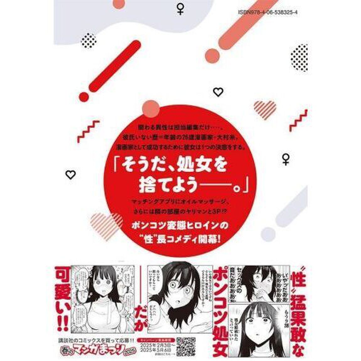 私とセイコウしませんか！？　１