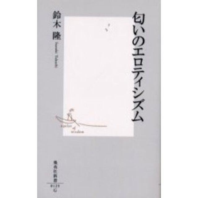 匂いのエロティシズム