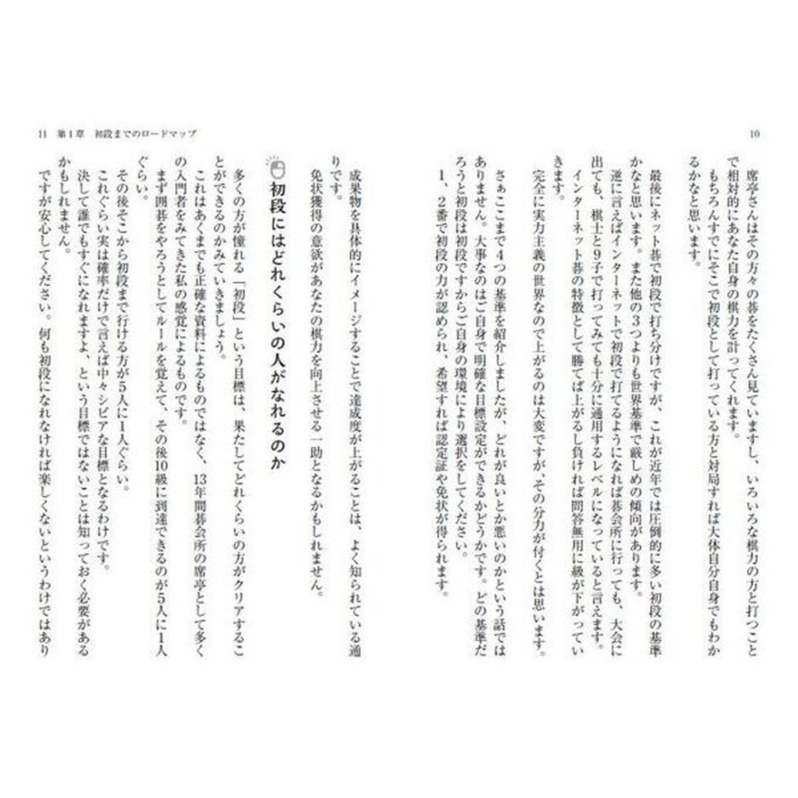 トップ囲碁ＹｏｕＴｕｂｅｒが教える初段になるための上達法