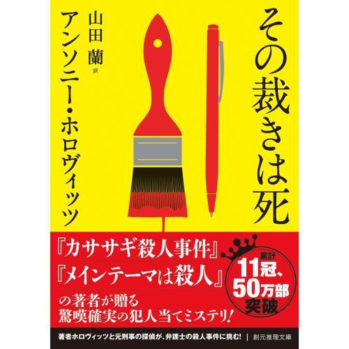 その裁きは死